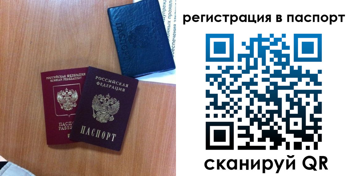 временная регистрация недорого в Красноармейске