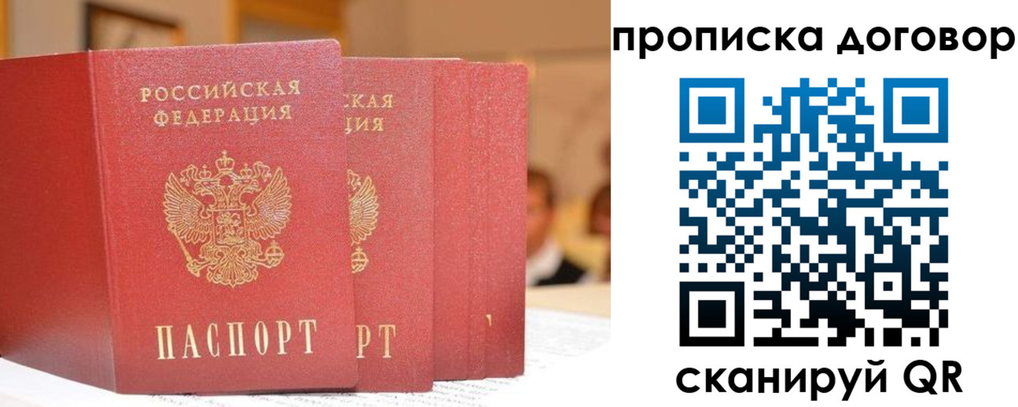 прописка в квартире в Красноармейске