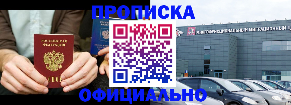 временная регистрация законно в Красноармейске