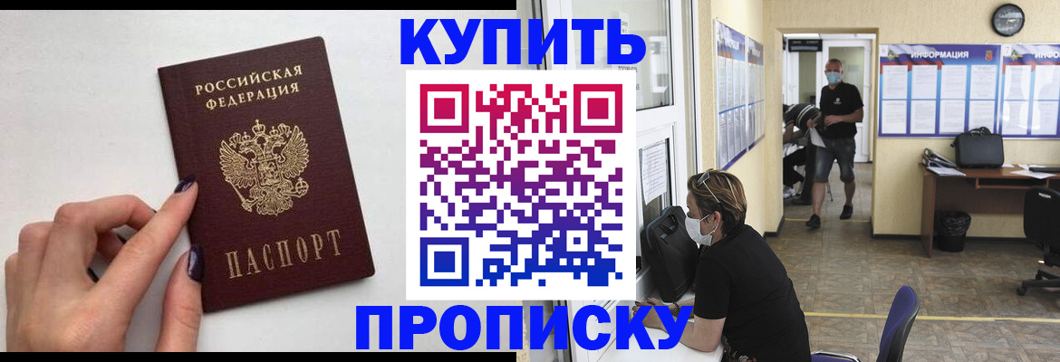 прописка гарантия в Красноармейске