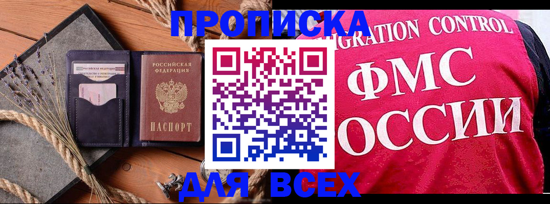 временная регистрация купить в Красноармейске