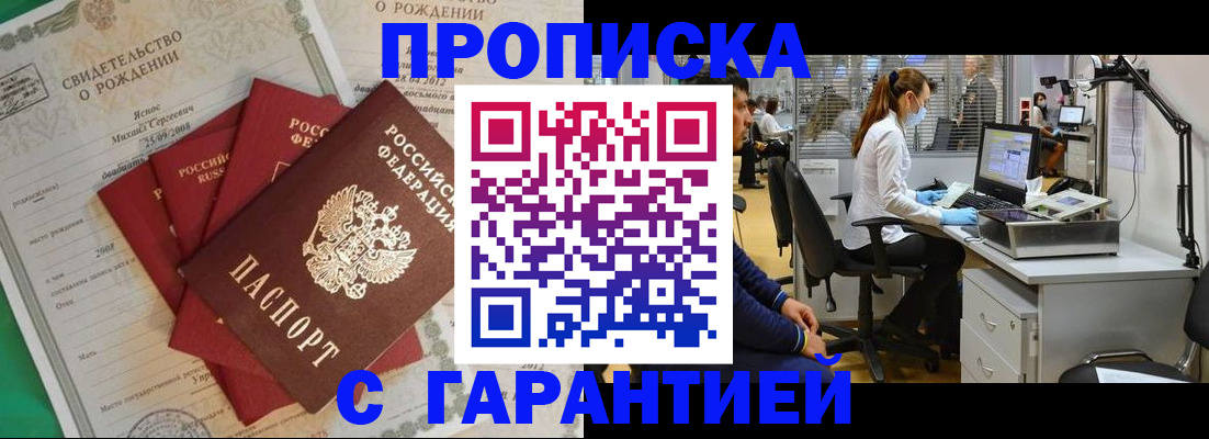 прописка ребенка в Красноармейске