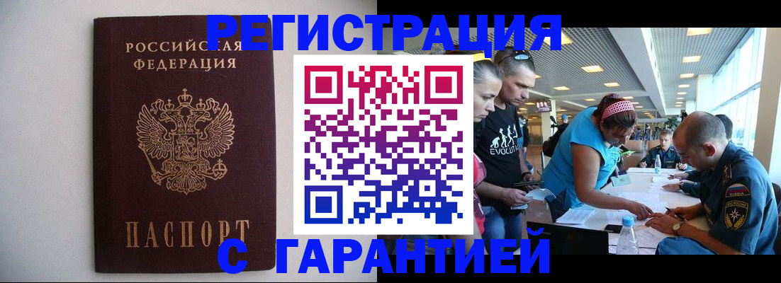 временная регистрация гарантия в Красноармейске