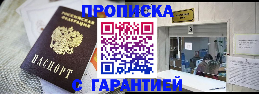 прописка для кредита в Красноармейске